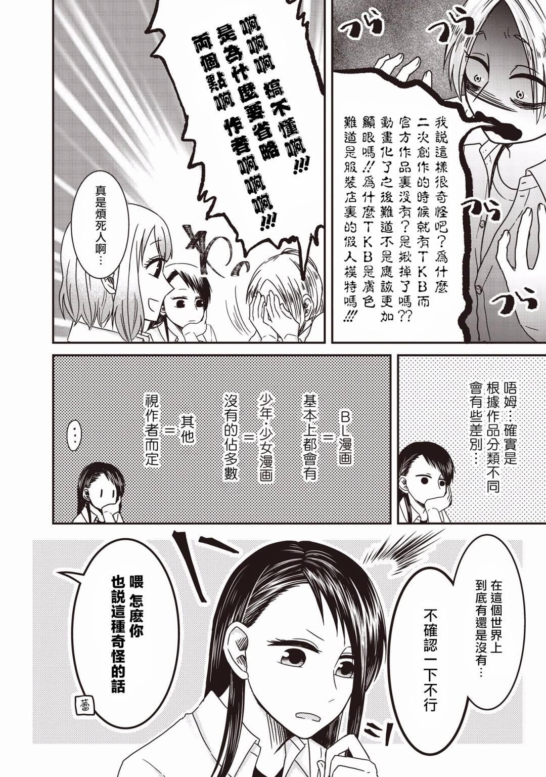 《腐女子、参上》漫画最新章节第4话免费下拉式在线观看章节第【2】张图片