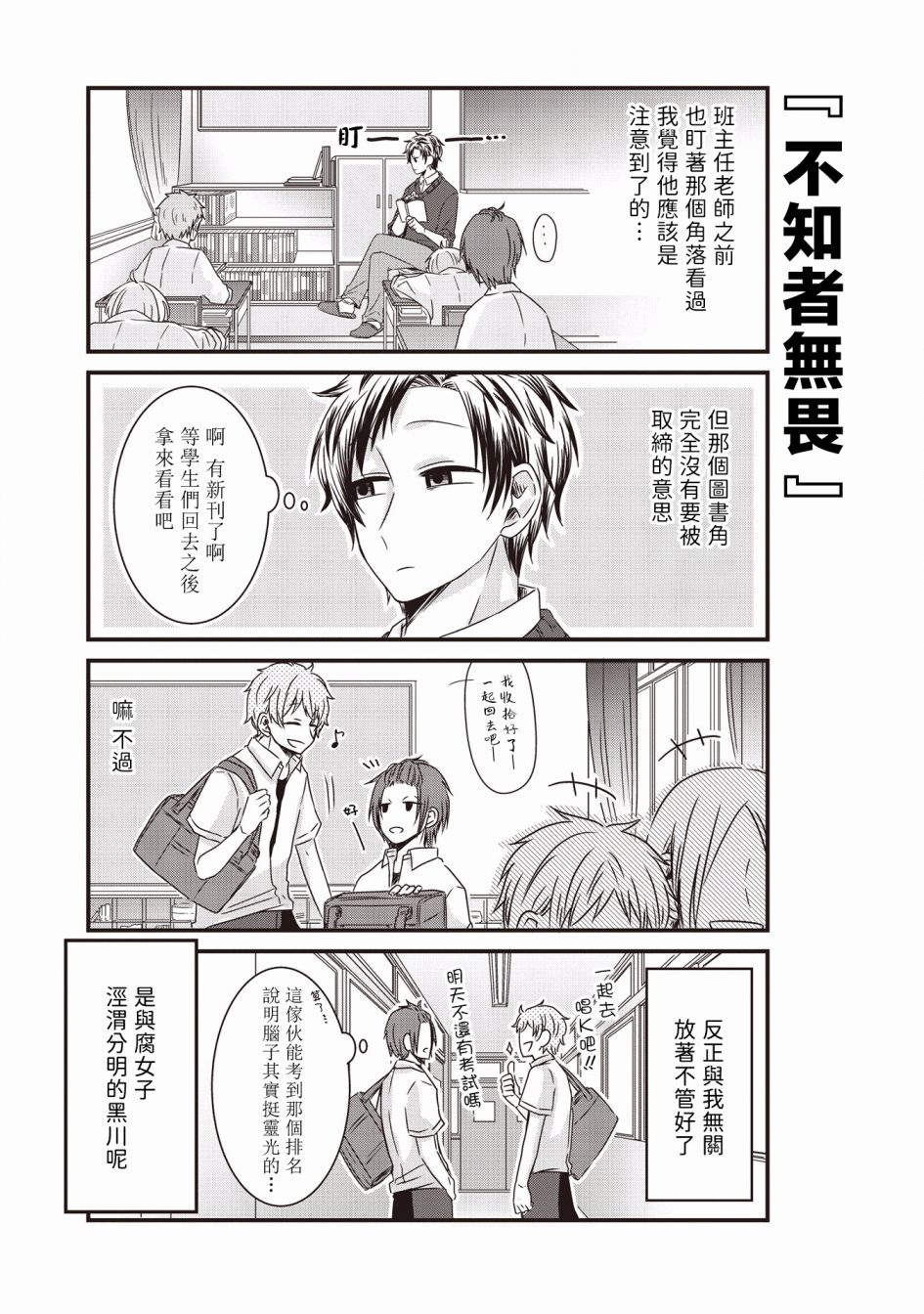 《腐女子、参上》漫画最新章节第7话免费下拉式在线观看章节第【14】张图片
