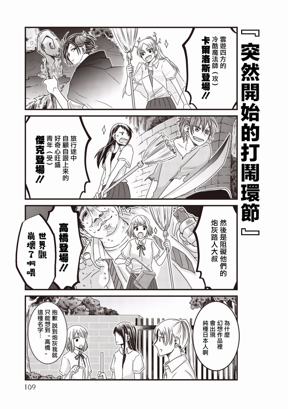 《腐女子、参上》漫画最新章节第7话免费下拉式在线观看章节第【9】张图片