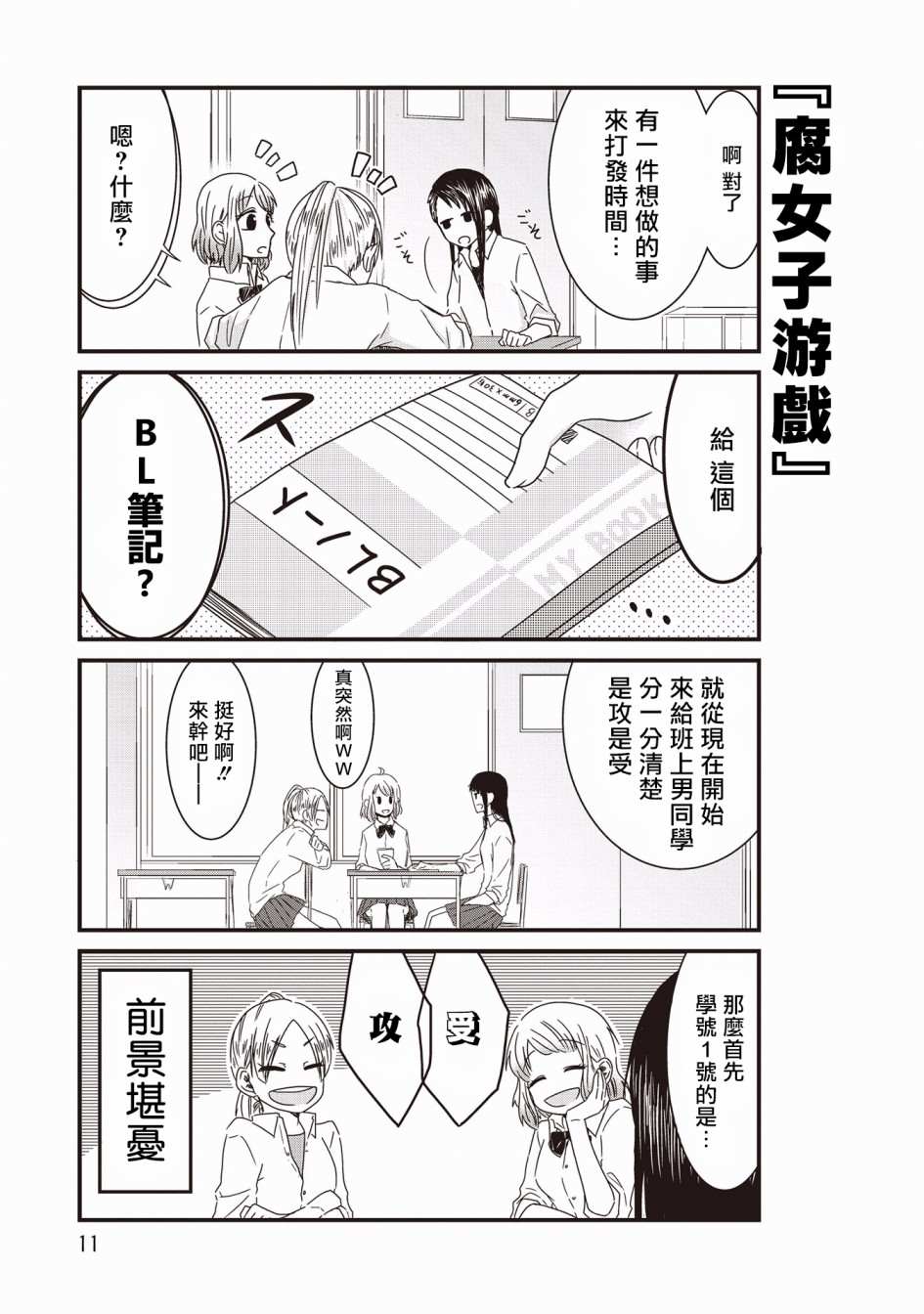 《腐女子、参上》漫画最新章节第1话免费下拉式在线观看章节第【12】张图片