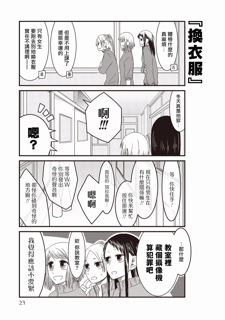 《腐女子、参上》漫画最新章节第2话免费下拉式在线观看章节第【3】张图片