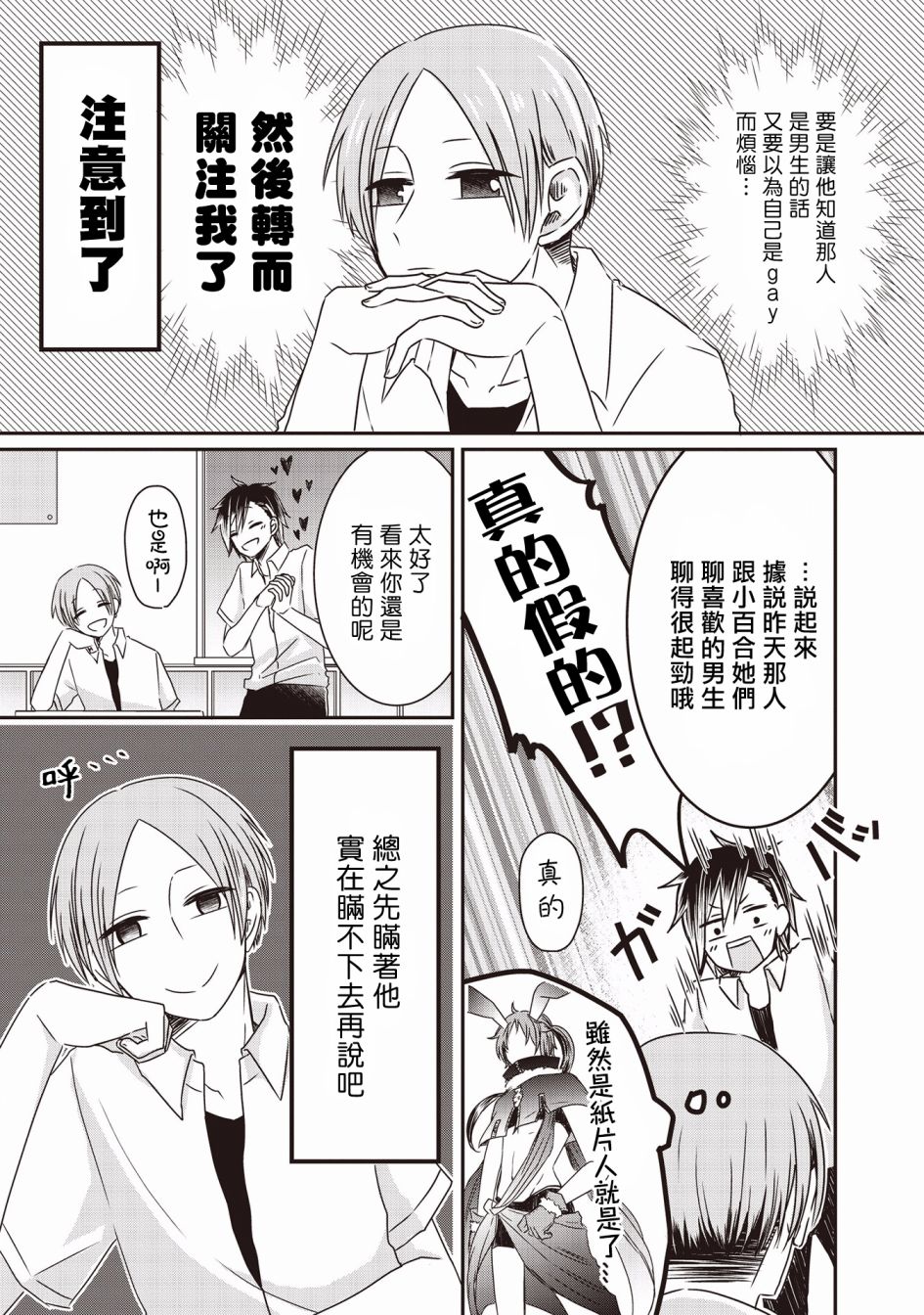 《腐女子、参上》漫画最新章节第7话免费下拉式在线观看章节第【3】张图片