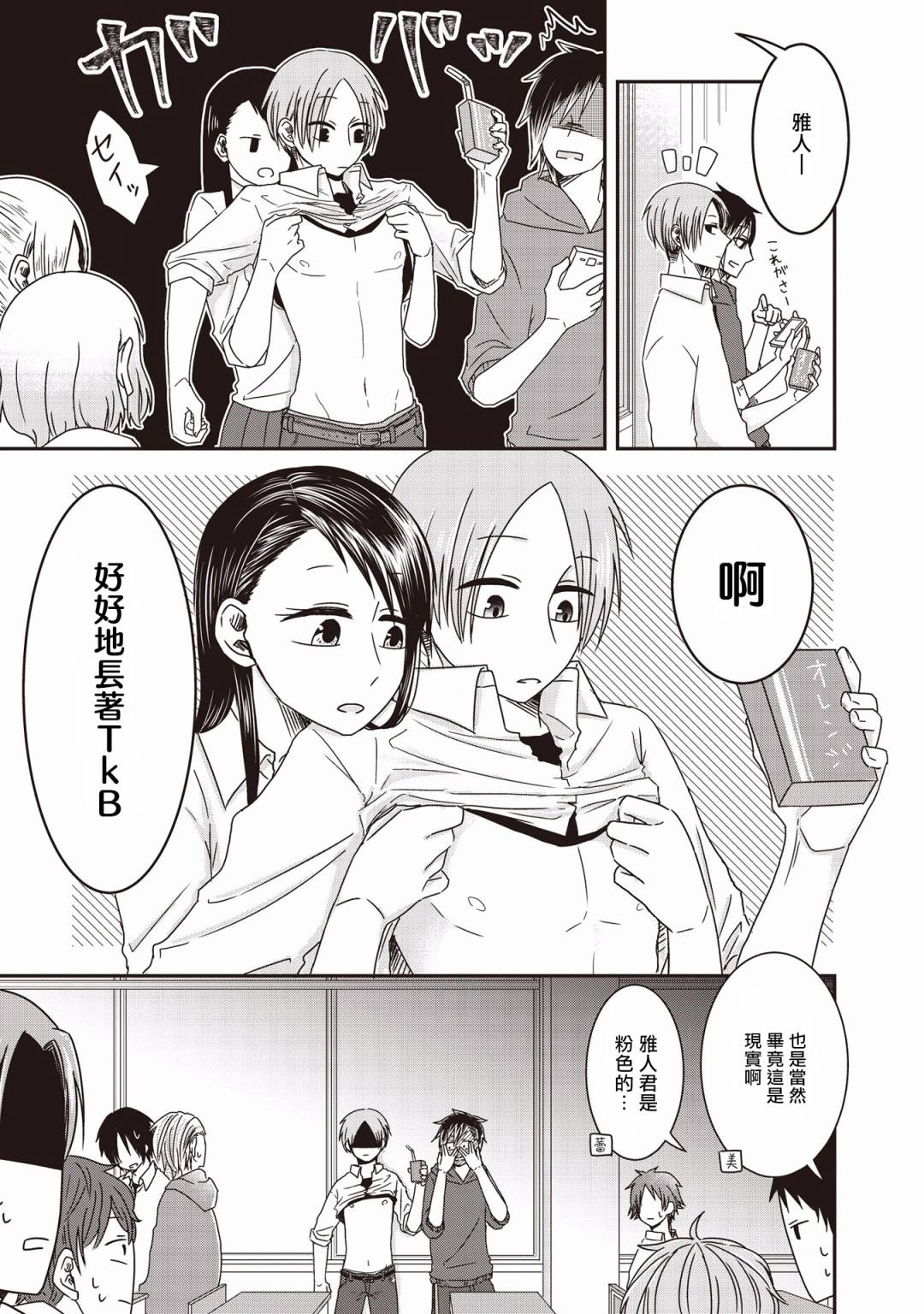 《腐女子、参上》漫画最新章节第4话免费下拉式在线观看章节第【3】张图片