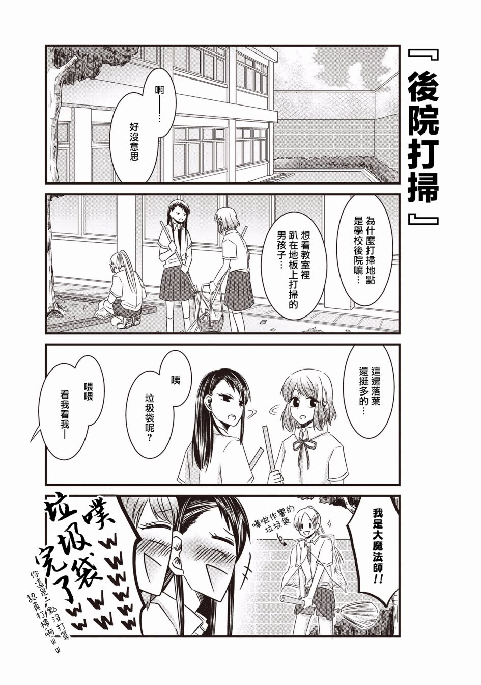 《腐女子、参上》漫画最新章节第7话免费下拉式在线观看章节第【8】张图片