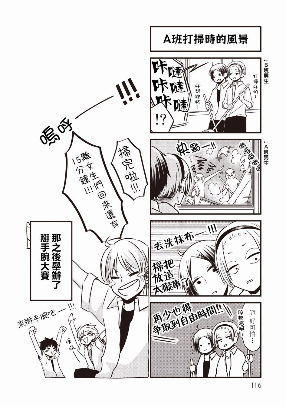 《腐女子、参上》漫画最新章节第7话免费下拉式在线观看章节第【16】张图片