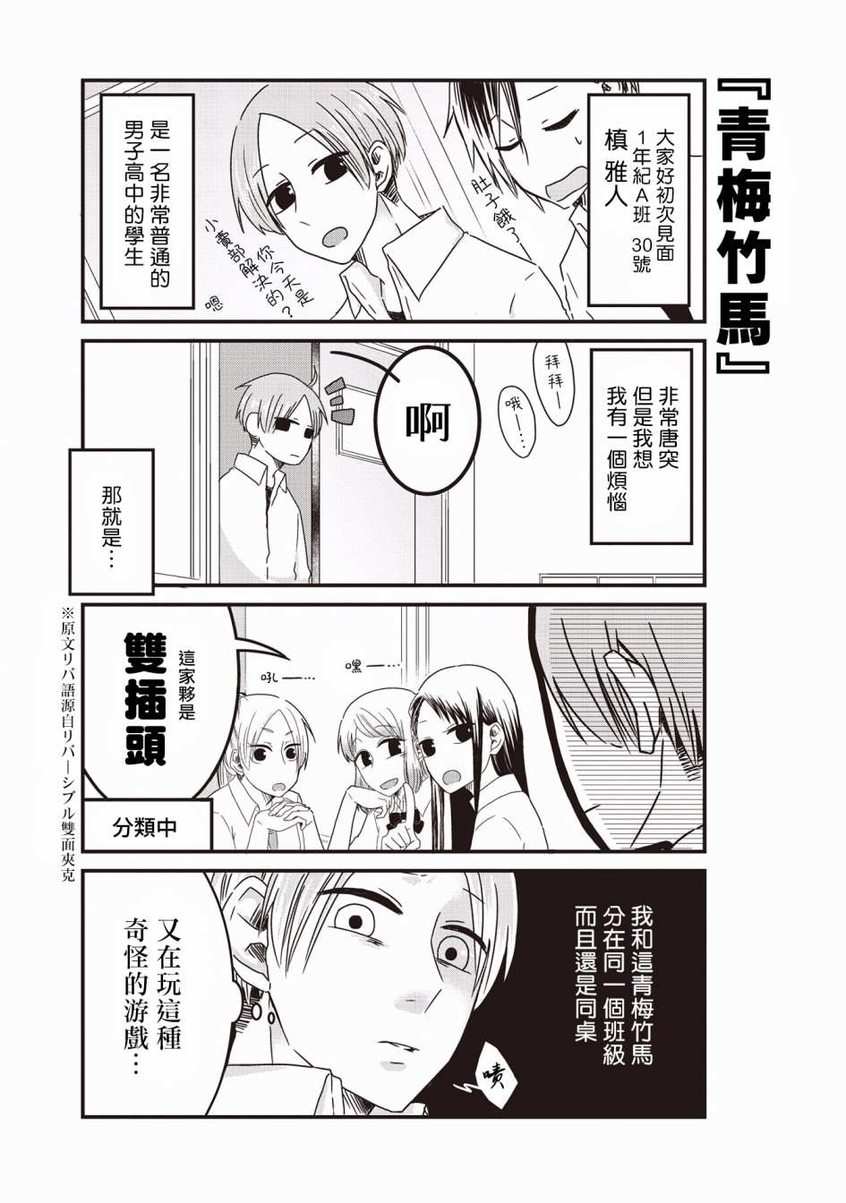 《腐女子、参上》漫画最新章节第1话免费下拉式在线观看章节第【13】张图片