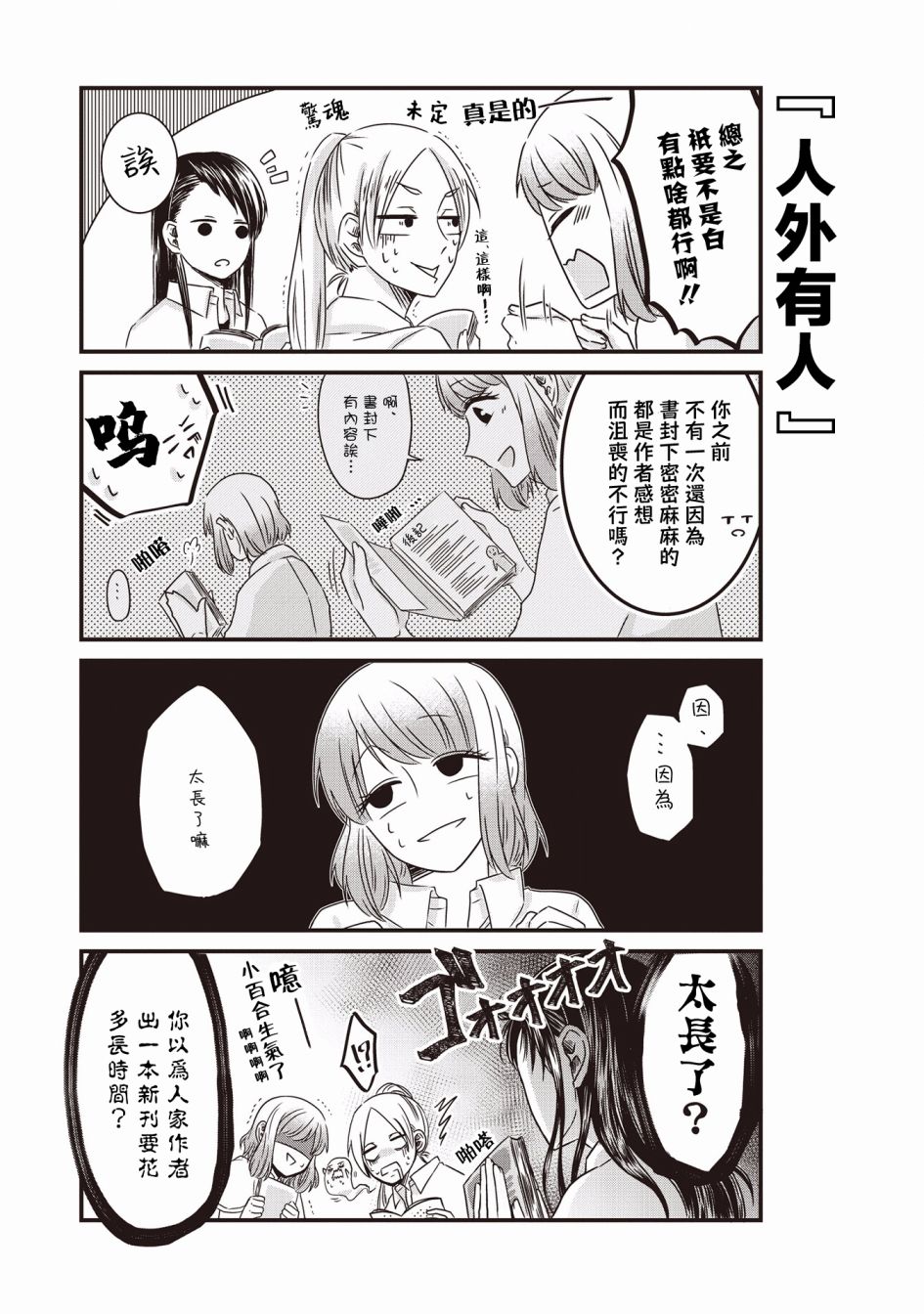 《腐女子、参上》漫画最新章节第7话免费下拉式在线观看章节第【7】张图片