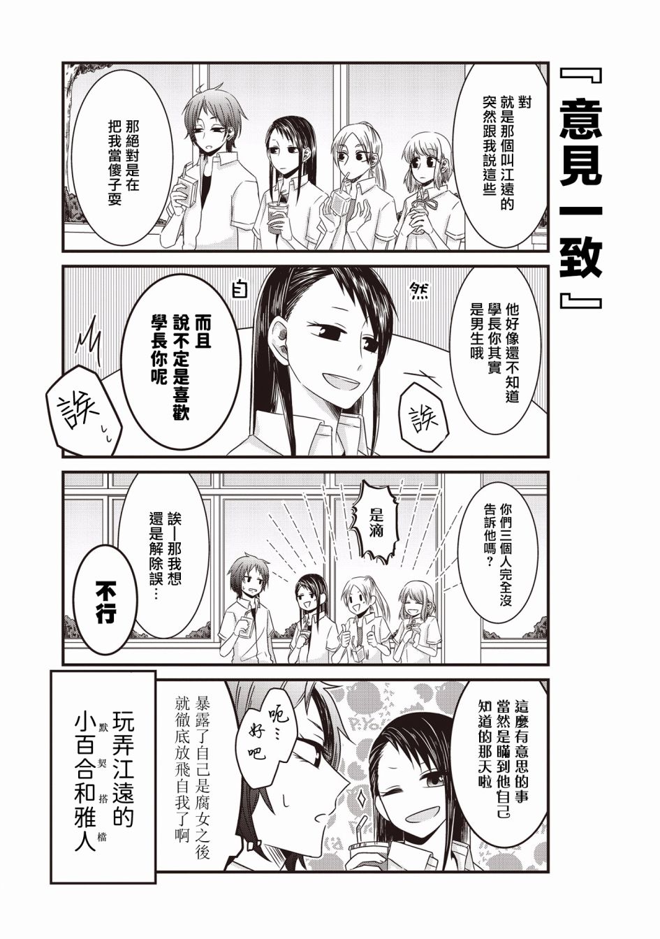 《腐女子、参上》漫画最新章节第7话免费下拉式在线观看章节第【4】张图片