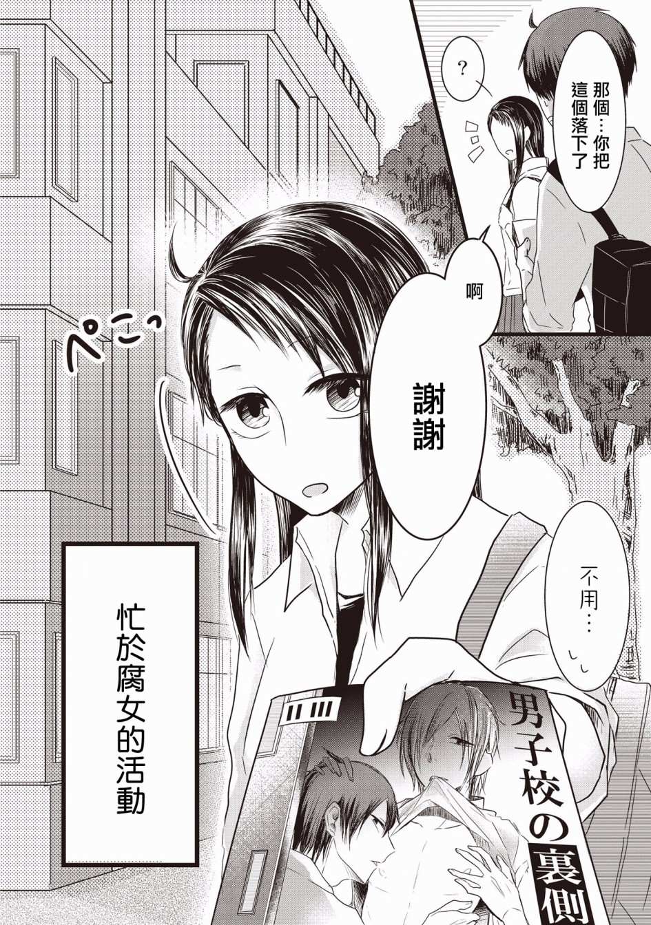 《腐女子、参上》漫画最新章节第1话免费下拉式在线观看章节第【7】张图片