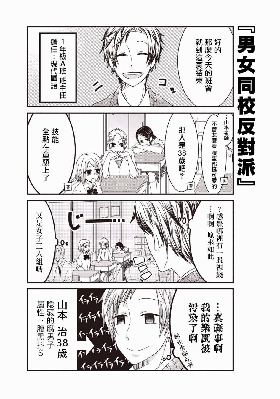 《腐女子、参上》漫画最新章节第1话免费下拉式在线观看章节第【17】张图片