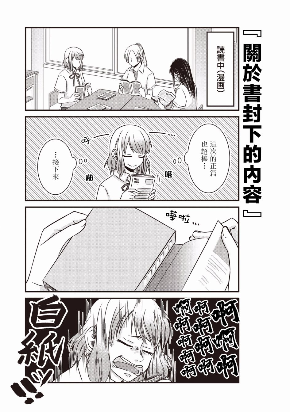 《腐女子、参上》漫画最新章节第7话免费下拉式在线观看章节第【5】张图片