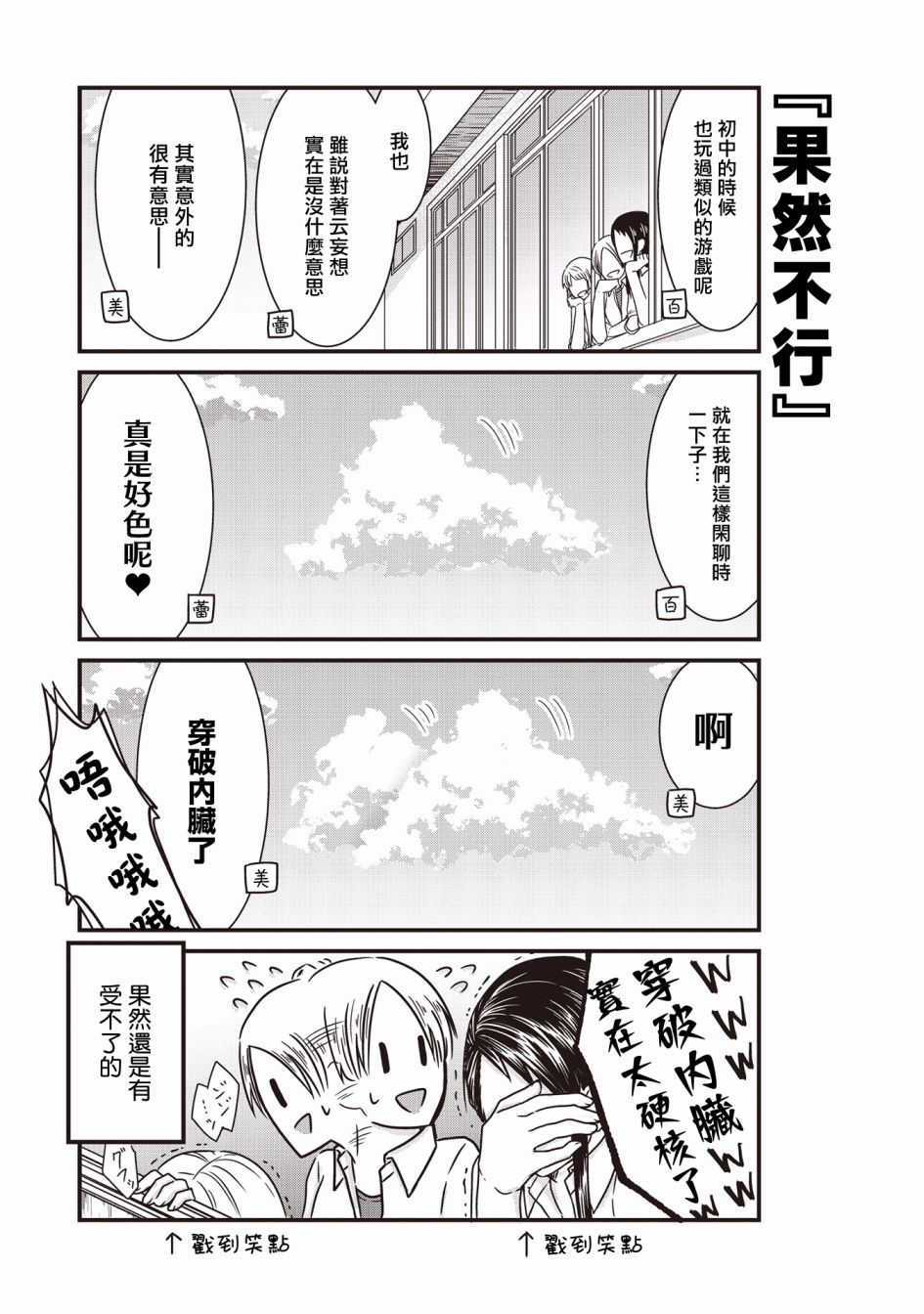 《腐女子、参上》漫画最新章节第3话免费下拉式在线观看章节第【9】张图片