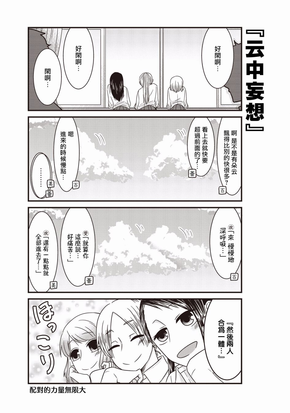 《腐女子、参上》漫画最新章节第3话免费下拉式在线观看章节第【8】张图片