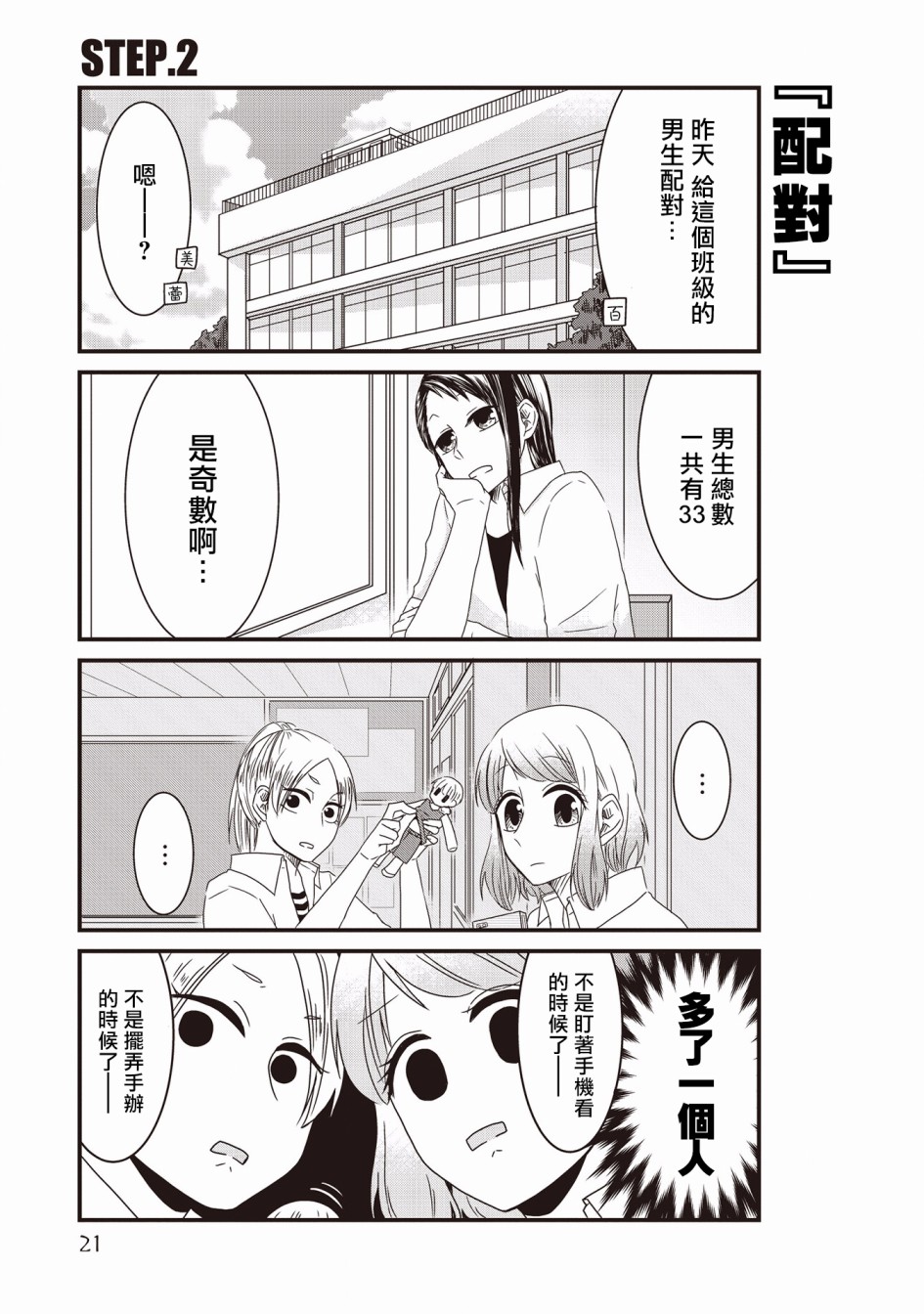 《腐女子、参上》漫画最新章节第2话免费下拉式在线观看章节第【1】张图片