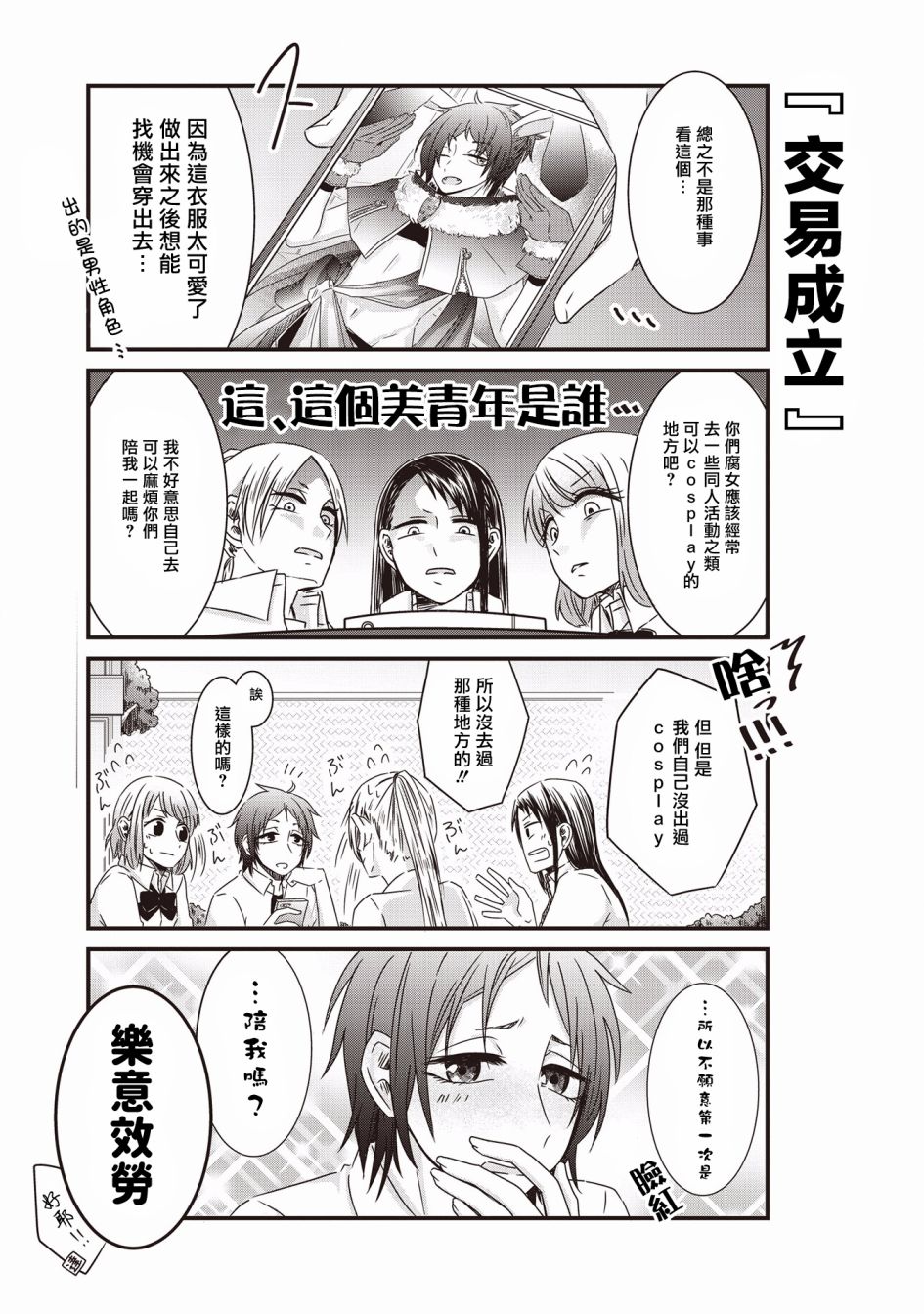 《腐女子、参上》漫画最新章节第6话免费下拉式在线观看章节第【14】张图片