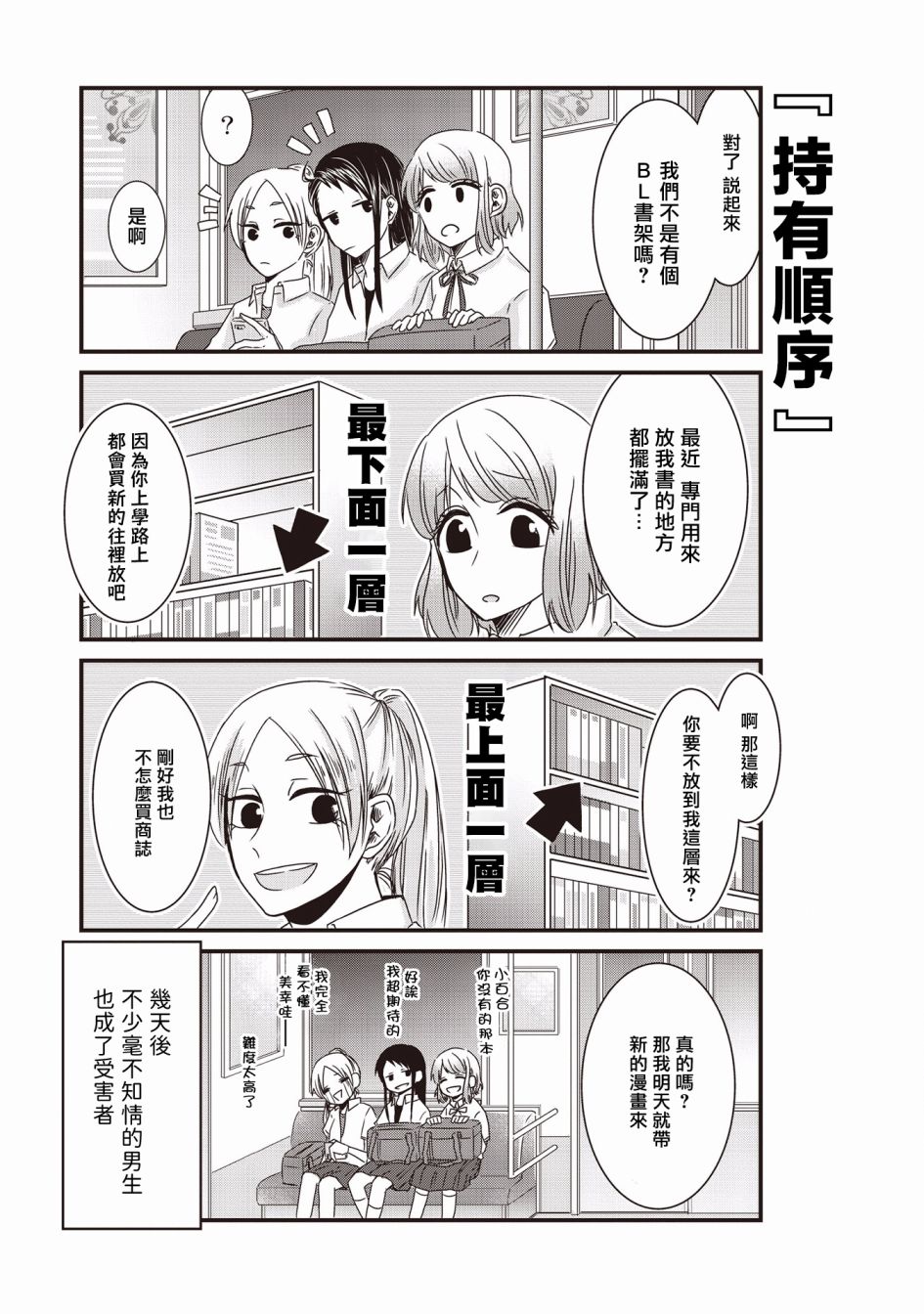 《腐女子、参上》漫画最新章节第7话免费下拉式在线观看章节第【15】张图片