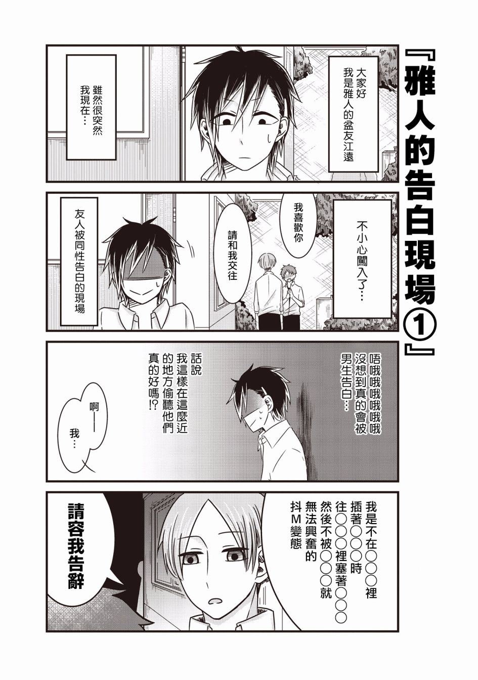 《腐女子、参上》漫画最新章节第3话免费下拉式在线观看章节第【10】张图片