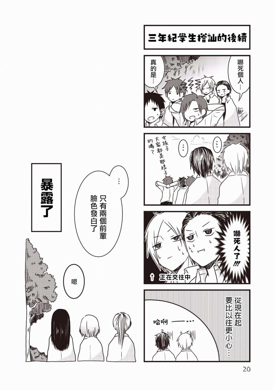 《腐女子、参上》漫画最新章节第1话免费下拉式在线观看章节第【21】张图片