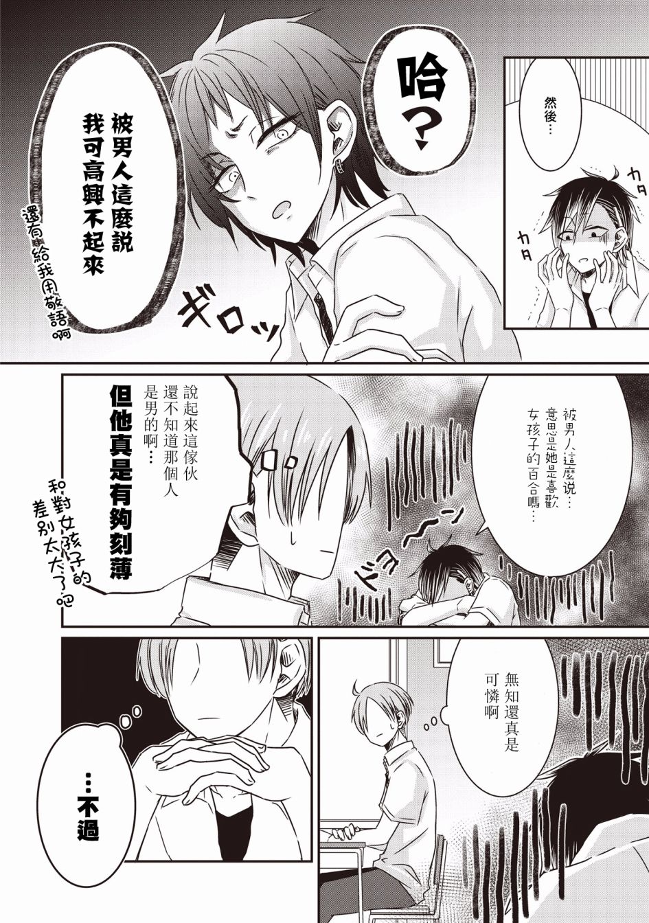 《腐女子、参上》漫画最新章节第7话免费下拉式在线观看章节第【2】张图片