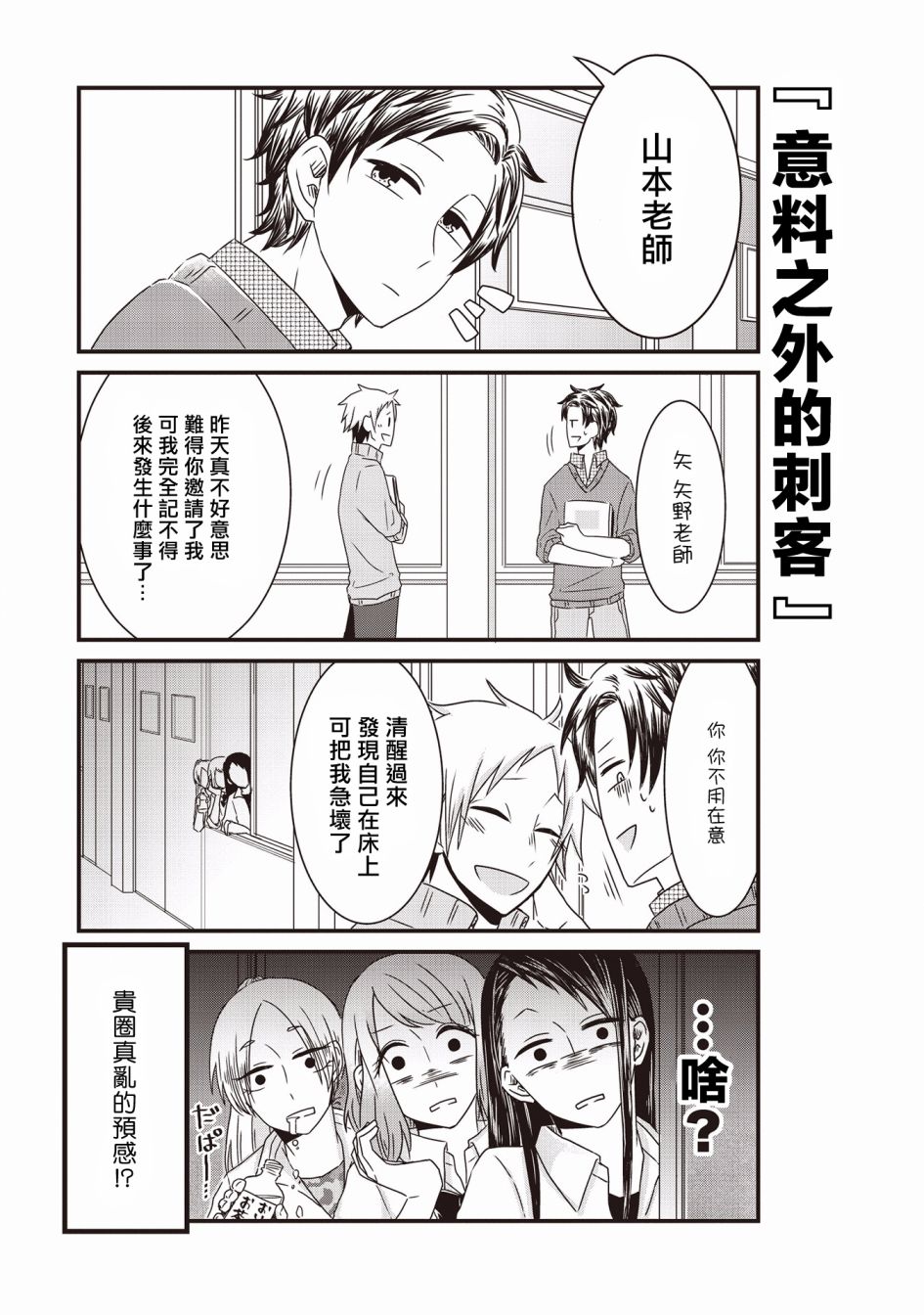 《腐女子、参上》漫画最新章节第5话免费下拉式在线观看章节第【6】张图片