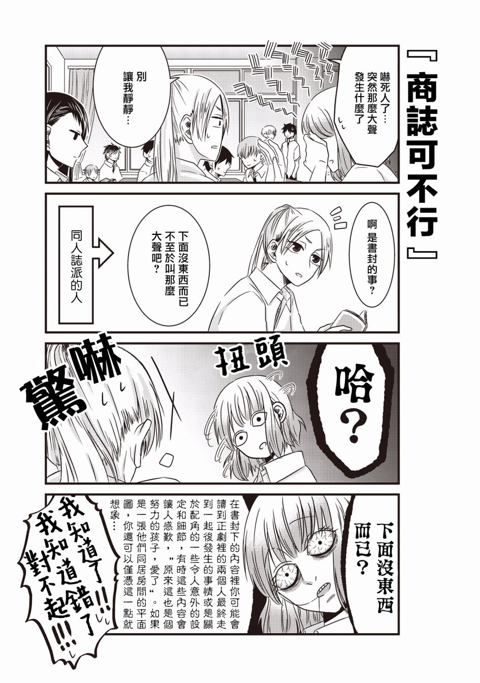 《腐女子、参上》漫画最新章节第7话免费下拉式在线观看章节第【6】张图片