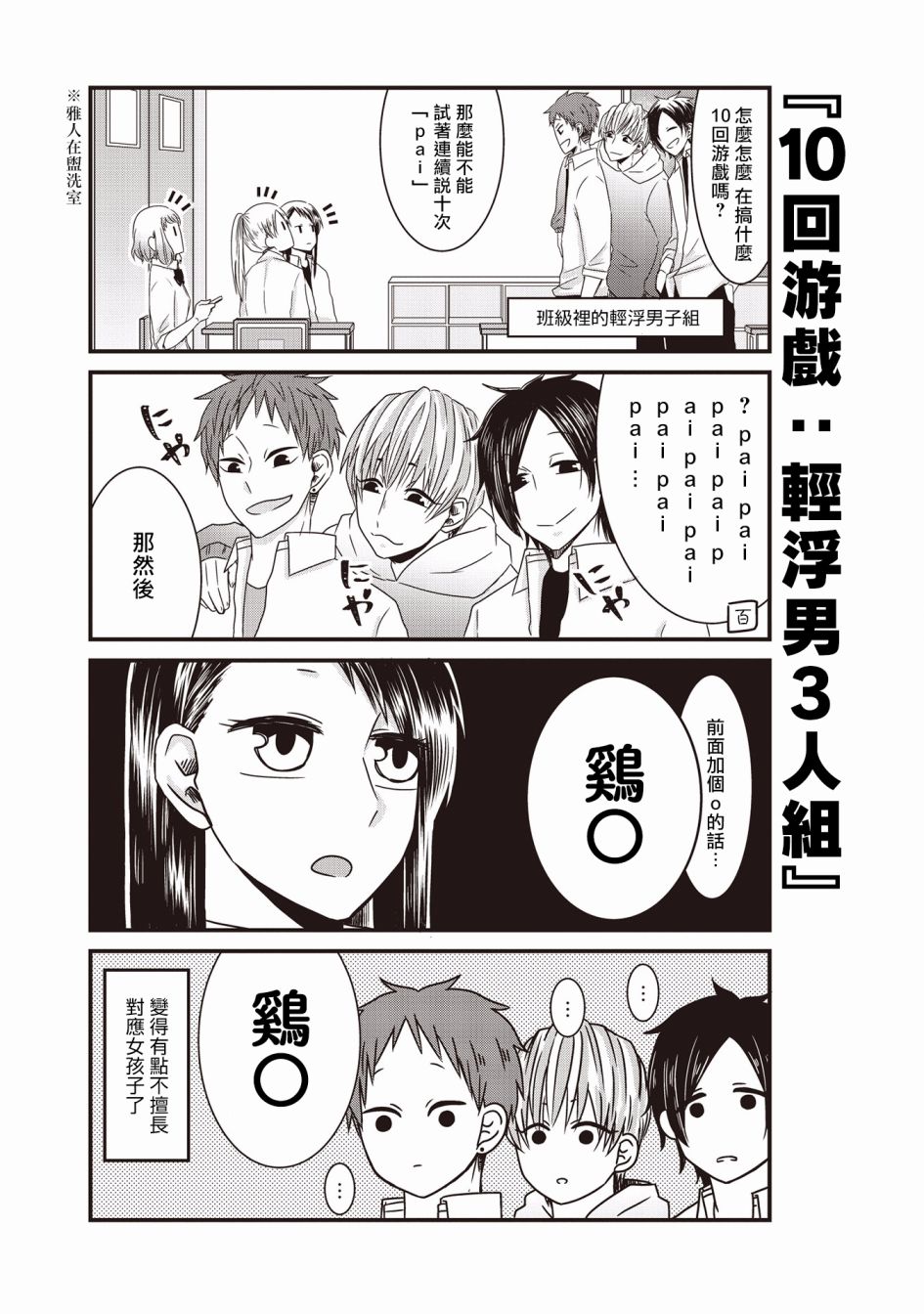 《腐女子、参上》漫画最新章节第3话免费下拉式在线观看章节第【2】张图片