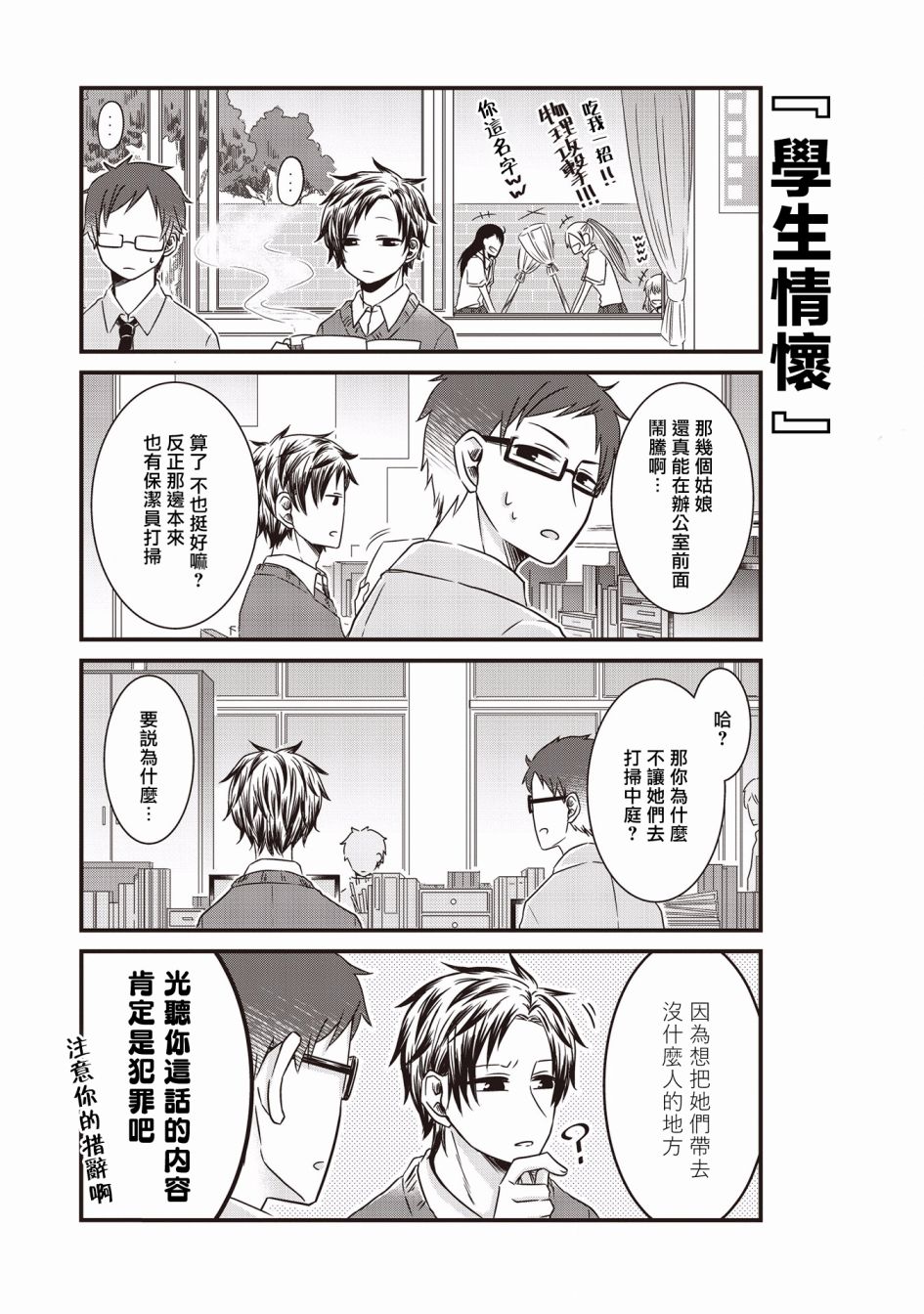 《腐女子、参上》漫画最新章节第7话免费下拉式在线观看章节第【11】张图片