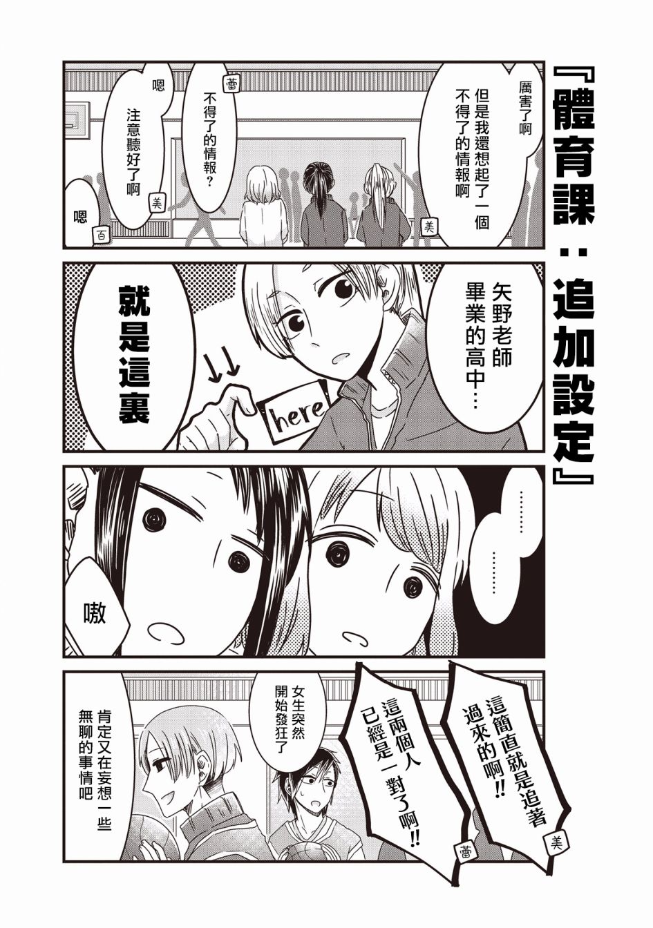 《腐女子、参上》漫画最新章节第3话免费下拉式在线观看章节第【14】张图片