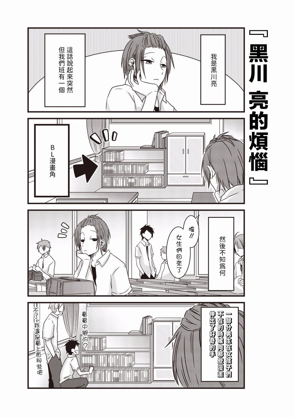 《腐女子、参上》漫画最新章节第7话免费下拉式在线观看章节第【12】张图片