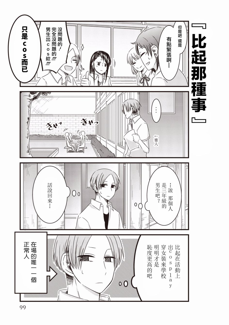 《腐女子、参上》漫画最新章节第6话免费下拉式在线观看章节第【15】张图片