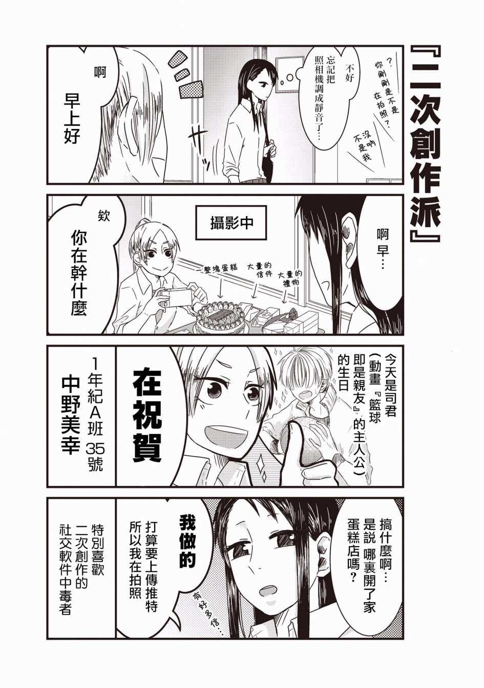 《腐女子、参上》漫画最新章节第1话免费下拉式在线观看章节第【9】张图片