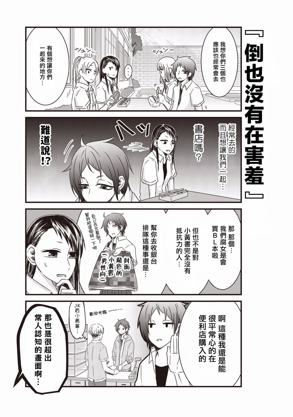 《腐女子、参上》漫画最新章节第6话免费下拉式在线观看章节第【13】张图片