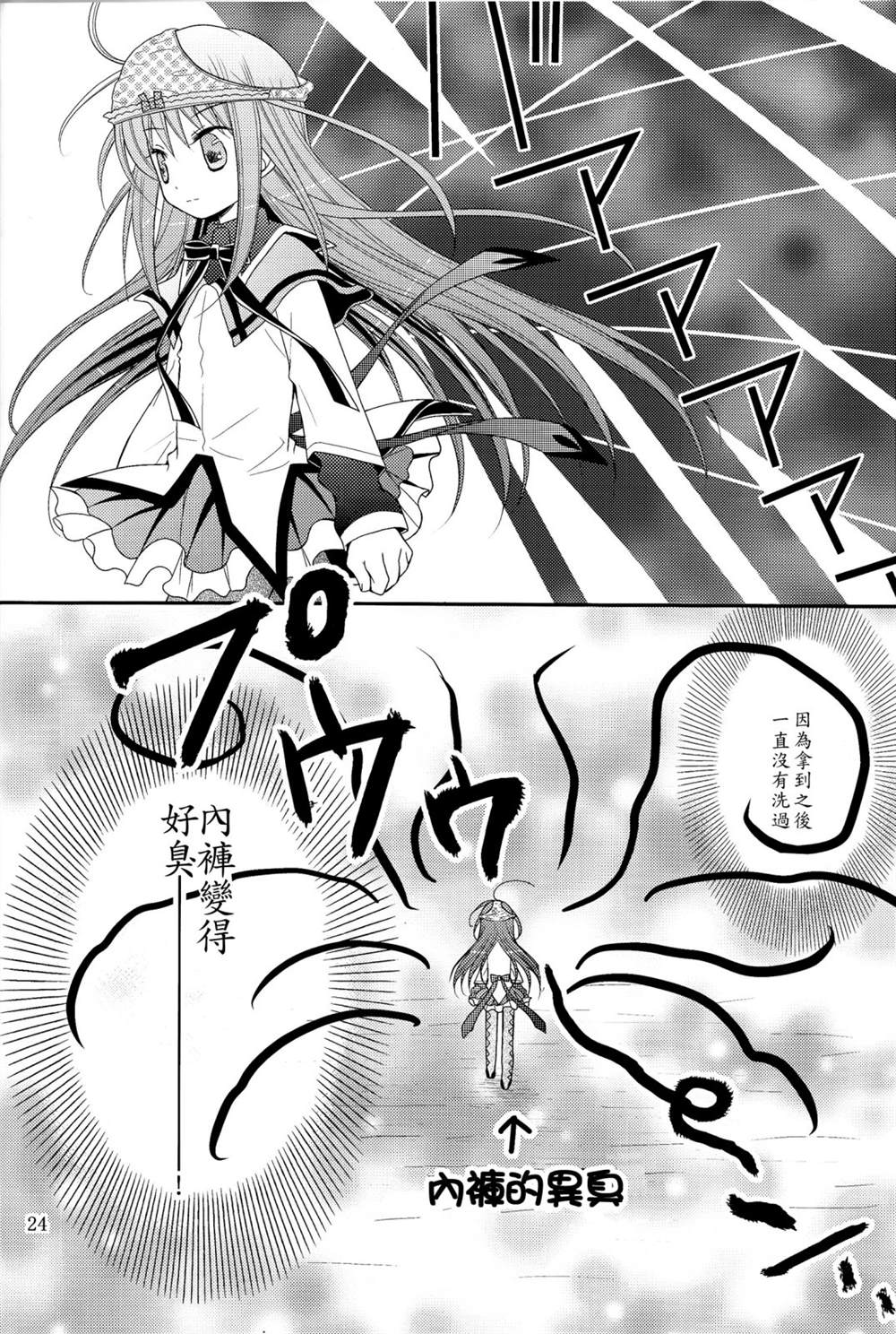 《去吧！ 小焰》漫画最新章节第1话免费下拉式在线观看章节第【24】张图片