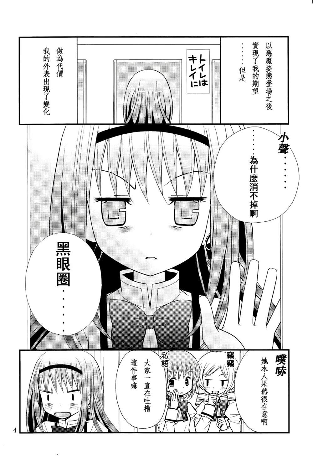 《去吧！ 小焰》漫画最新章节第1话免费下拉式在线观看章节第【4】张图片