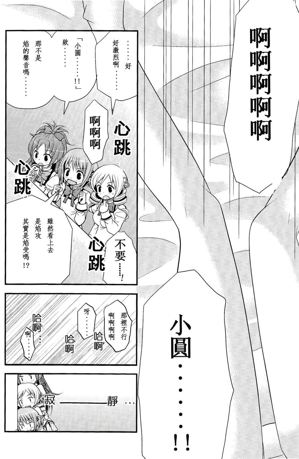 《去吧！ 小焰》漫画最新章节第1话免费下拉式在线观看章节第【14】张图片