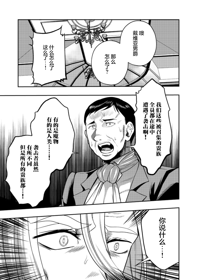 《剑、头冠与高跟鞋～公爵千金内寄宿著英雄的灵魂》漫画最新章节第7话免费下拉式在线观看章节第【15】张图片