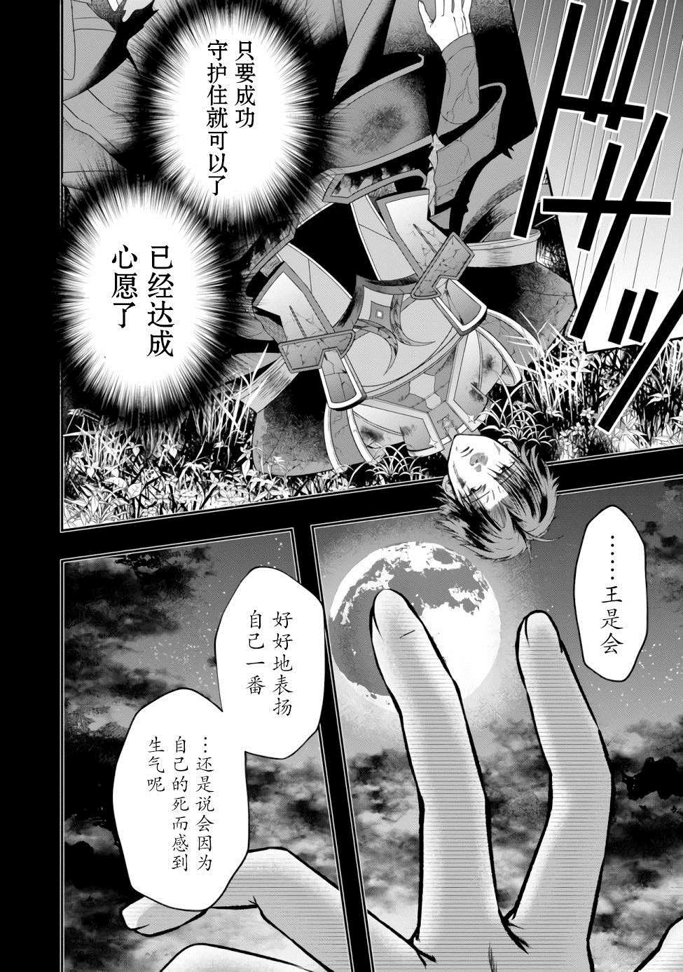 《剑、头冠与高跟鞋～公爵千金内寄宿著英雄的灵魂》漫画最新章节第1话免费下拉式在线观看章节第【18】张图片