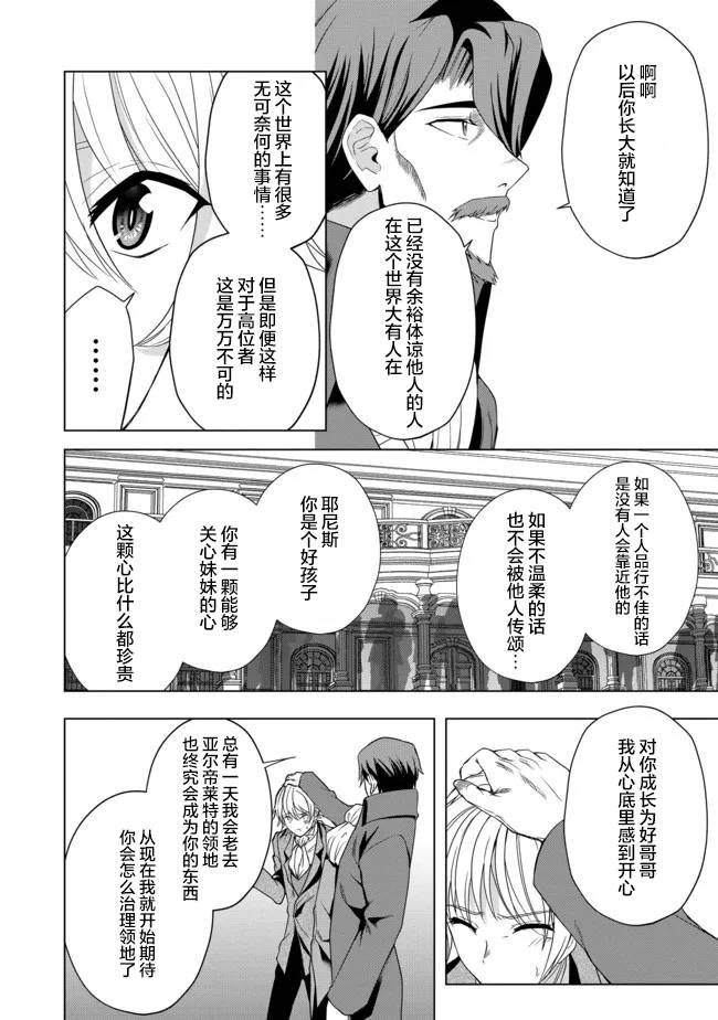 《剑、头冠与高跟鞋～公爵千金内寄宿著英雄的灵魂》漫画最新章节第10话免费下拉式在线观看章节第【18】张图片