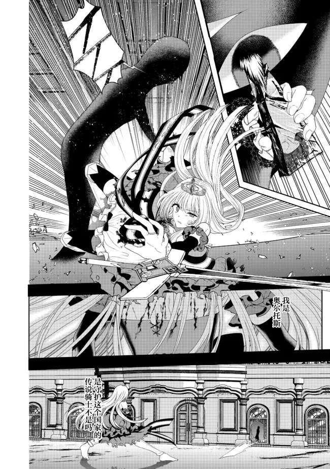 《剑、头冠与高跟鞋～公爵千金内寄宿著英雄的灵魂》漫画最新章节第14话免费下拉式在线观看章节第【10】张图片