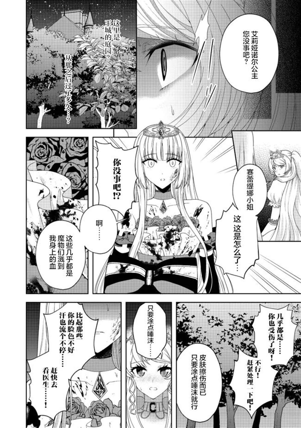 《剑、头冠与高跟鞋～公爵千金内寄宿著英雄的灵魂》漫画最新章节第12话免费下拉式在线观看章节第【12】张图片