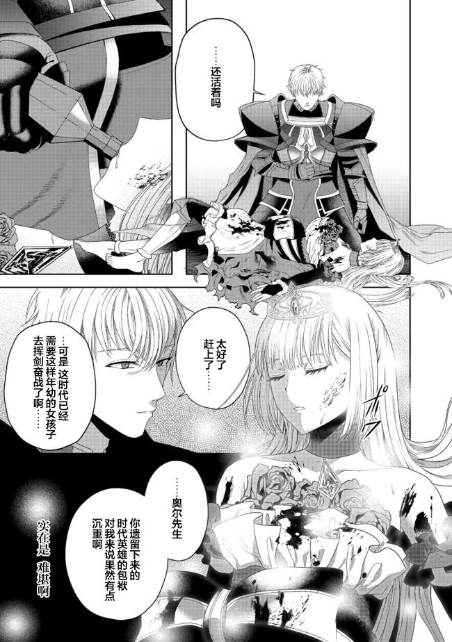 《剑、头冠与高跟鞋～公爵千金内寄宿著英雄的灵魂》漫画最新章节第14话免费下拉式在线观看章节第【24】张图片