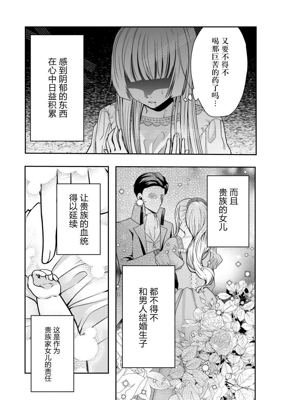 《剑、头冠与高跟鞋～公爵千金内寄宿著英雄的灵魂》漫画最新章节第1话免费下拉式在线观看章节第【26】张图片