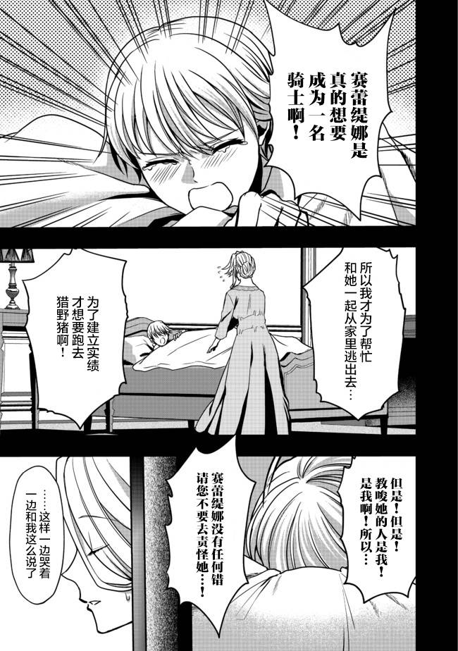 《剑、头冠与高跟鞋～公爵千金内寄宿著英雄的灵魂》漫画最新章节第6话免费下拉式在线观看章节第【9】张图片