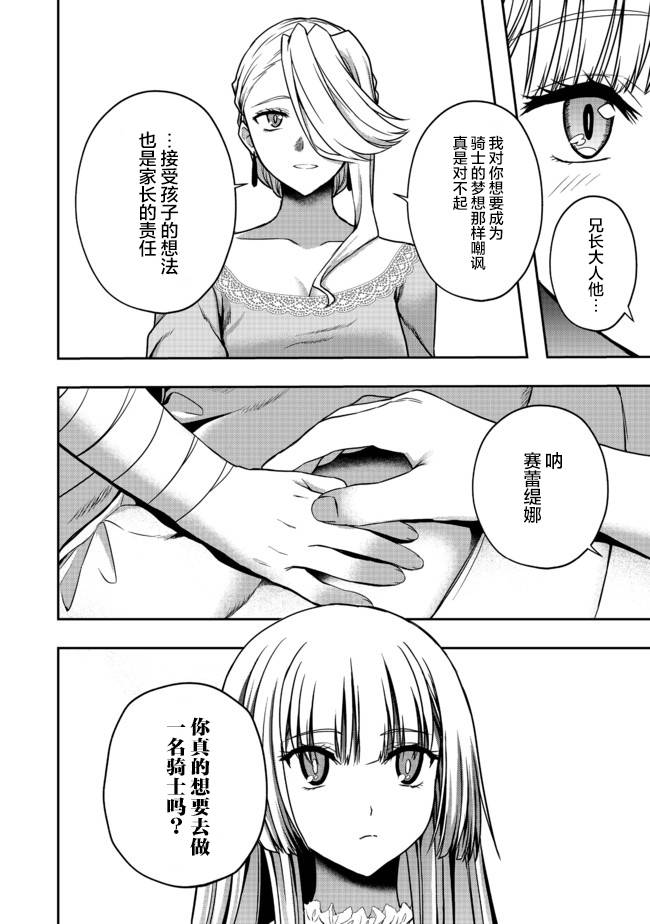 《剑、头冠与高跟鞋～公爵千金内寄宿著英雄的灵魂》漫画最新章节第6话免费下拉式在线观看章节第【10】张图片