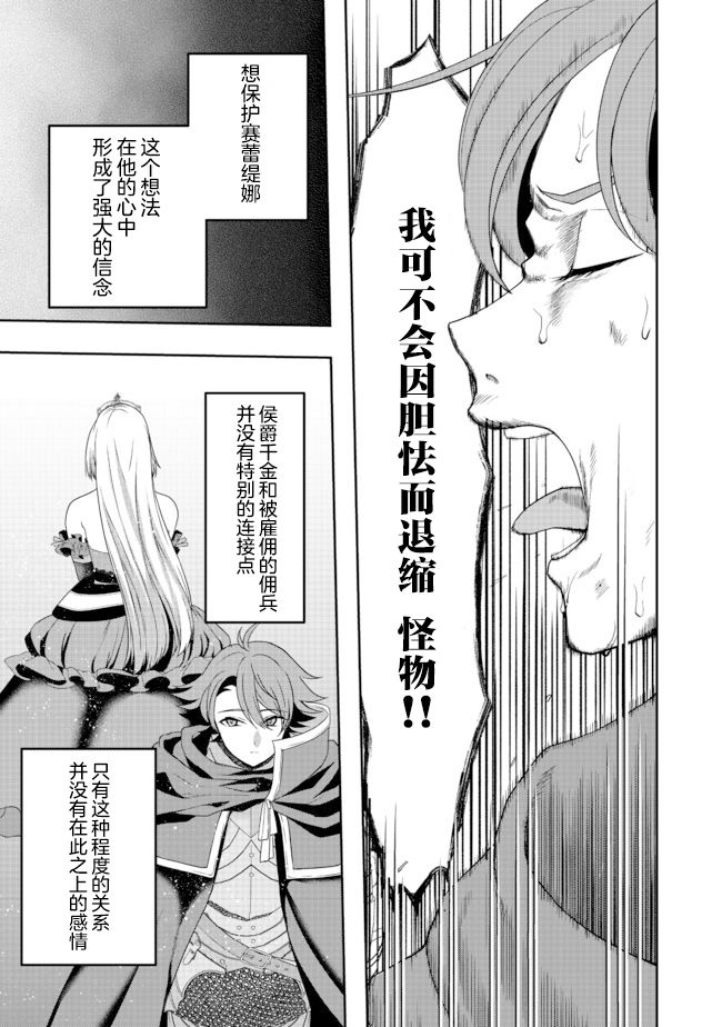 《剑、头冠与高跟鞋～公爵千金内寄宿著英雄的灵魂》漫画最新章节第8话免费下拉式在线观看章节第【11】张图片