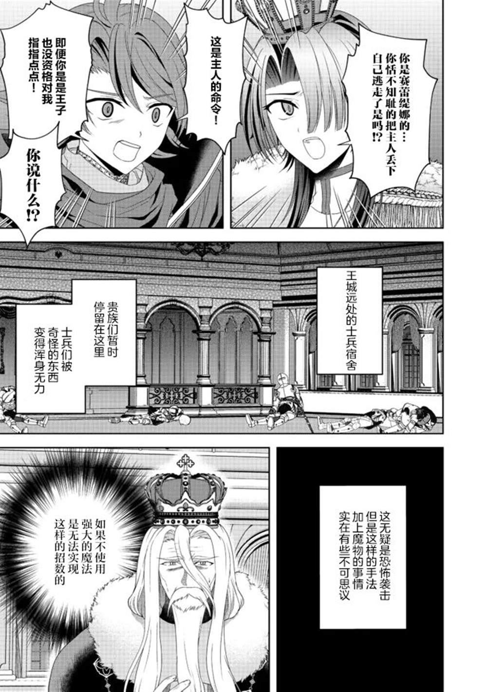 《剑、头冠与高跟鞋～公爵千金内寄宿著英雄的灵魂》漫画最新章节第13话免费下拉式在线观看章节第【15】张图片