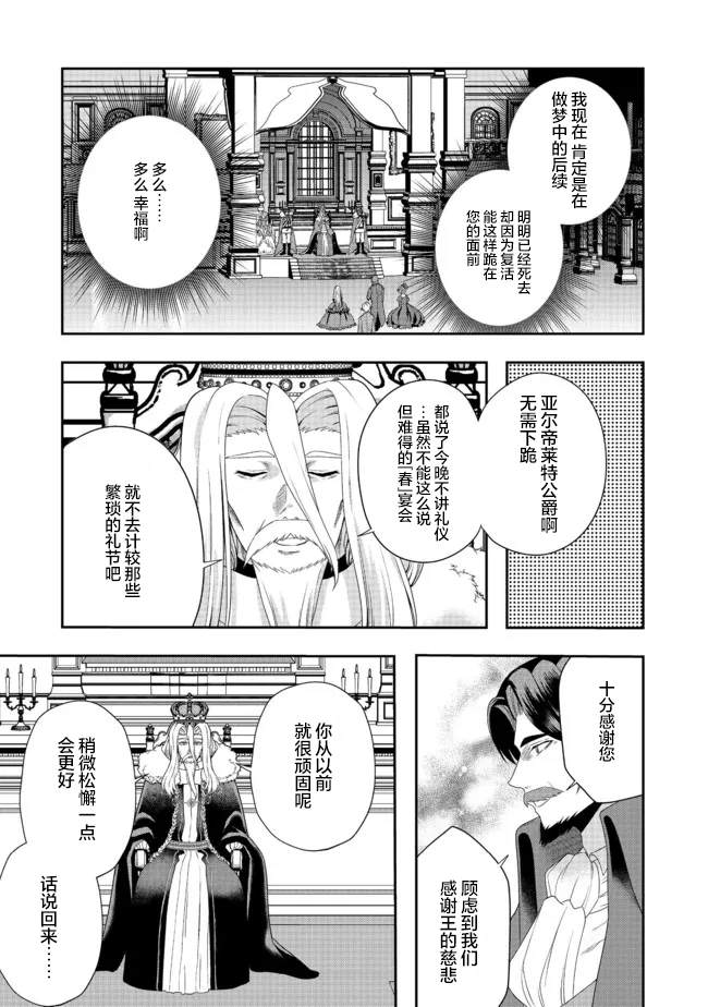 《剑、头冠与高跟鞋～公爵千金内寄宿著英雄的灵魂》漫画最新章节第9话免费下拉式在线观看章节第【15】张图片