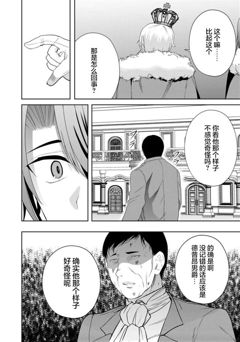 《剑、头冠与高跟鞋～公爵千金内寄宿著英雄的灵魂》漫画最新章节第11话免费下拉式在线观看章节第【10】张图片