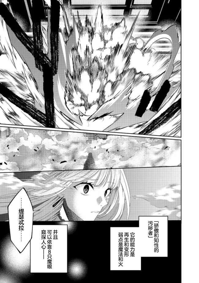 《剑、头冠与高跟鞋～公爵千金内寄宿著英雄的灵魂》漫画最新章节第14话免费下拉式在线观看章节第【16】张图片