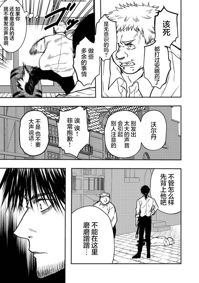 《剑、头冠与高跟鞋～公爵千金内寄宿著英雄的灵魂》漫画最新章节第4话免费下拉式在线观看章节第【9】张图片